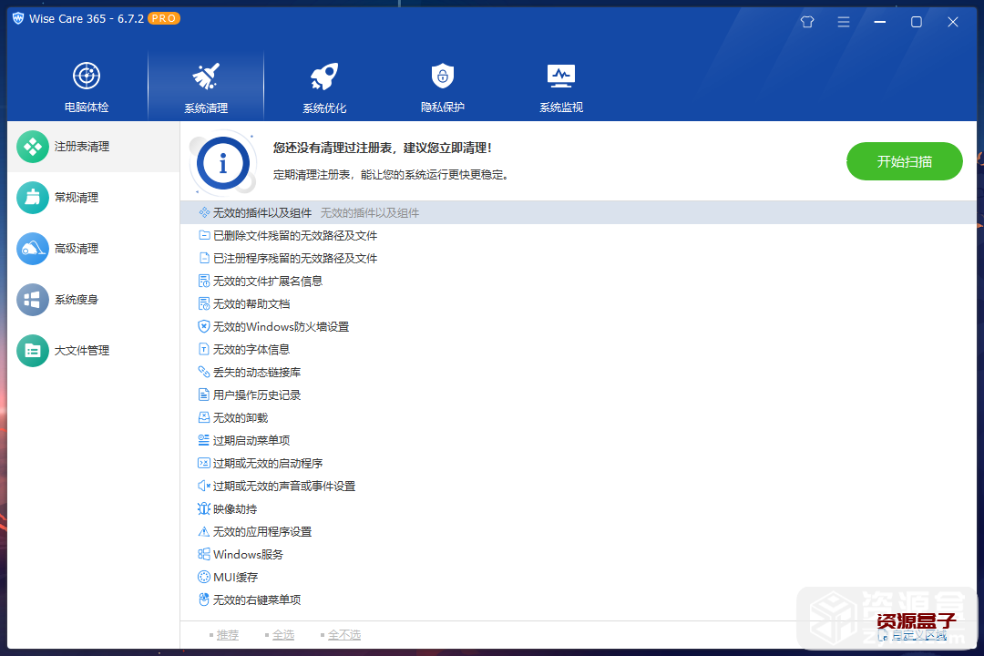 Wise Care 365_系统优化软件破解版_V6.7.2.646