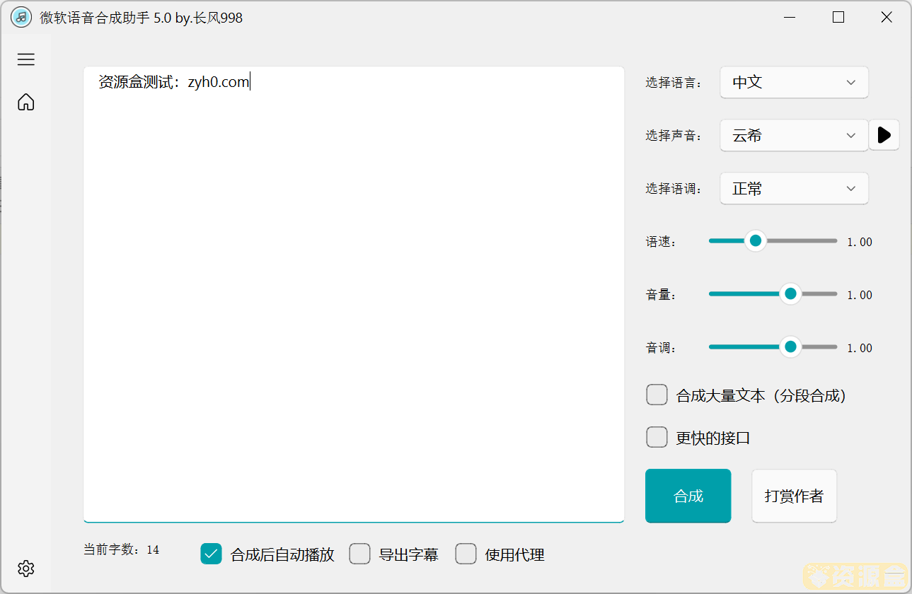 微软语音合成助手5.0_文字转语音多种角色配音免费生成