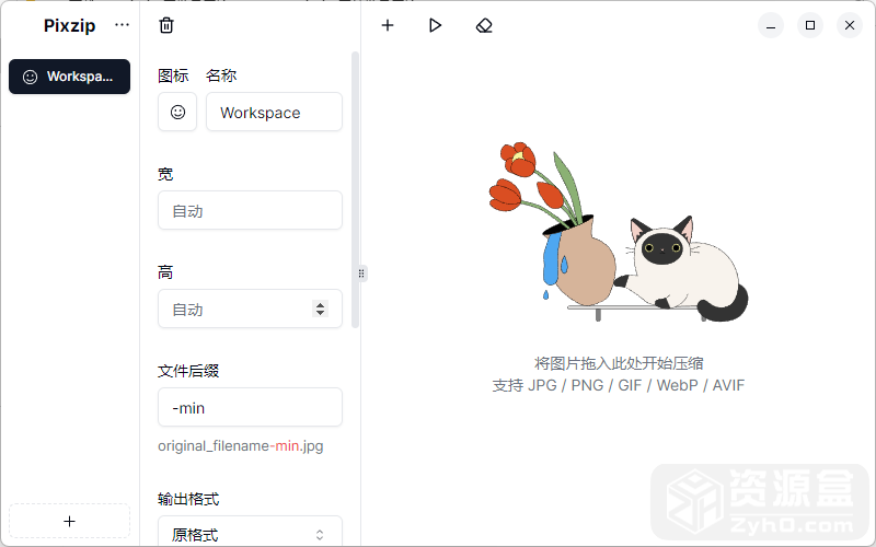 Pixzip 图片批量压缩减小文件大小工具PC版下载_V2.1.5