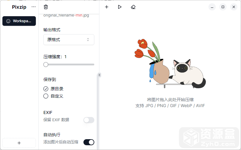 Pixzip 图片批量压缩减小文件大小工具PC版下载_V2.1.5-电脑软件论坛-资源论坛-ACG资源社区