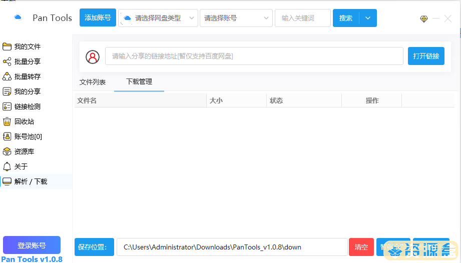 PanTools_多网盘批量转存管理工具下载_V1.0.29-电脑软件论坛-资源论坛-ACG资源社区