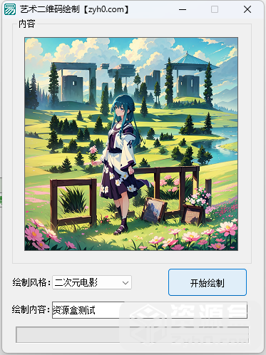 动漫艺术创意二维码一键生成工具