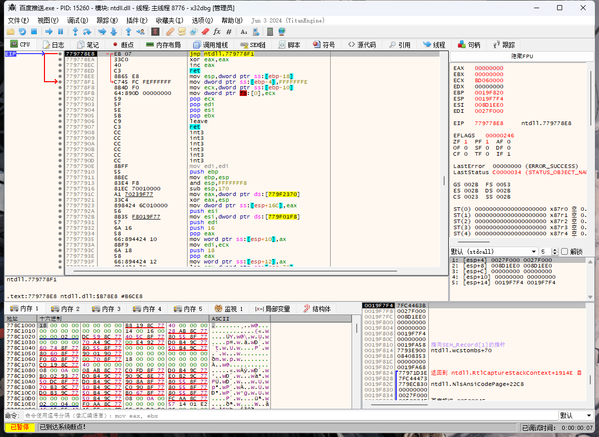 x64dbg - x32/x64位Windows反汇编逆向调试工具中文汉化版