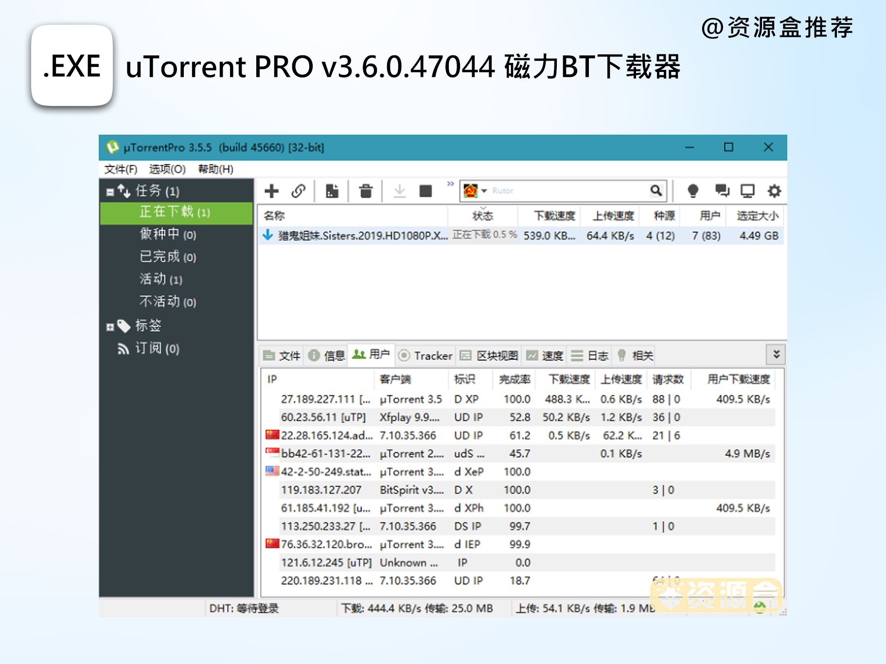 uTorrent PRO v3.6.0.47044:磁力BT下载器去除广告绿色版