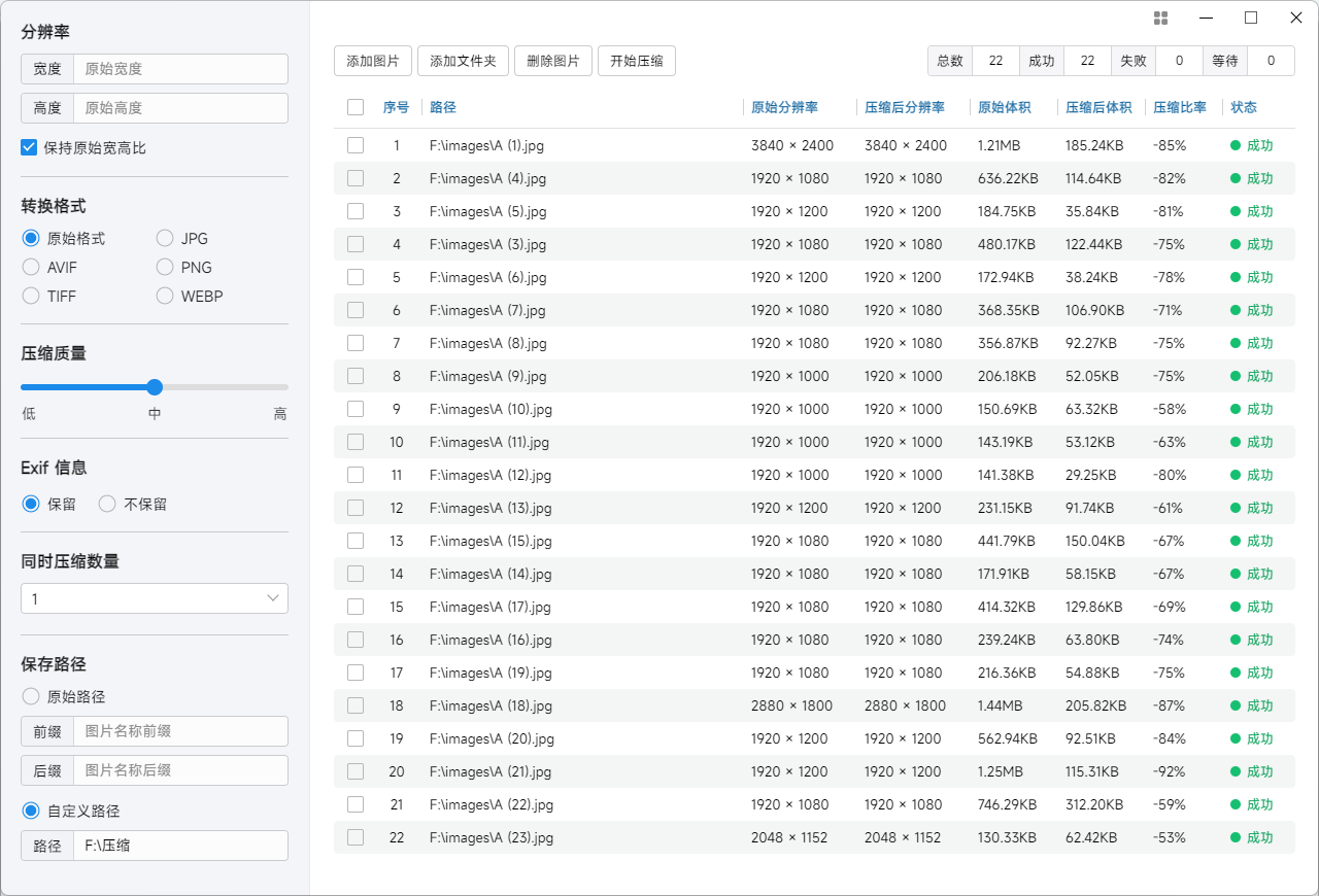 压缩速度极快的桌面端图片批量压缩软件