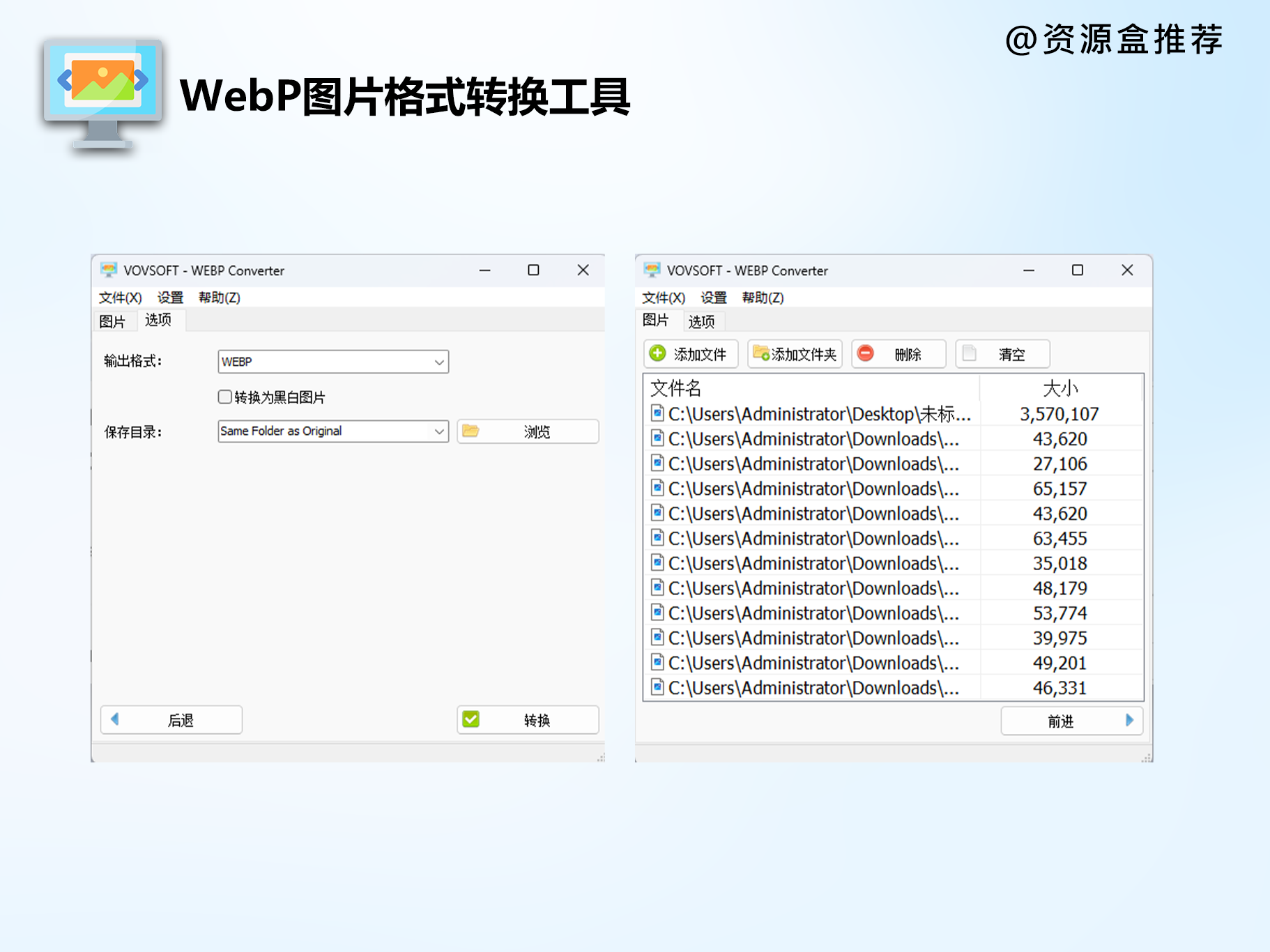 【图片格式转换工具】Webp Converter v1.2 汉化便携版：支持批量转换WebP转换器-电脑软件论坛-资源论坛-ACG资源社区