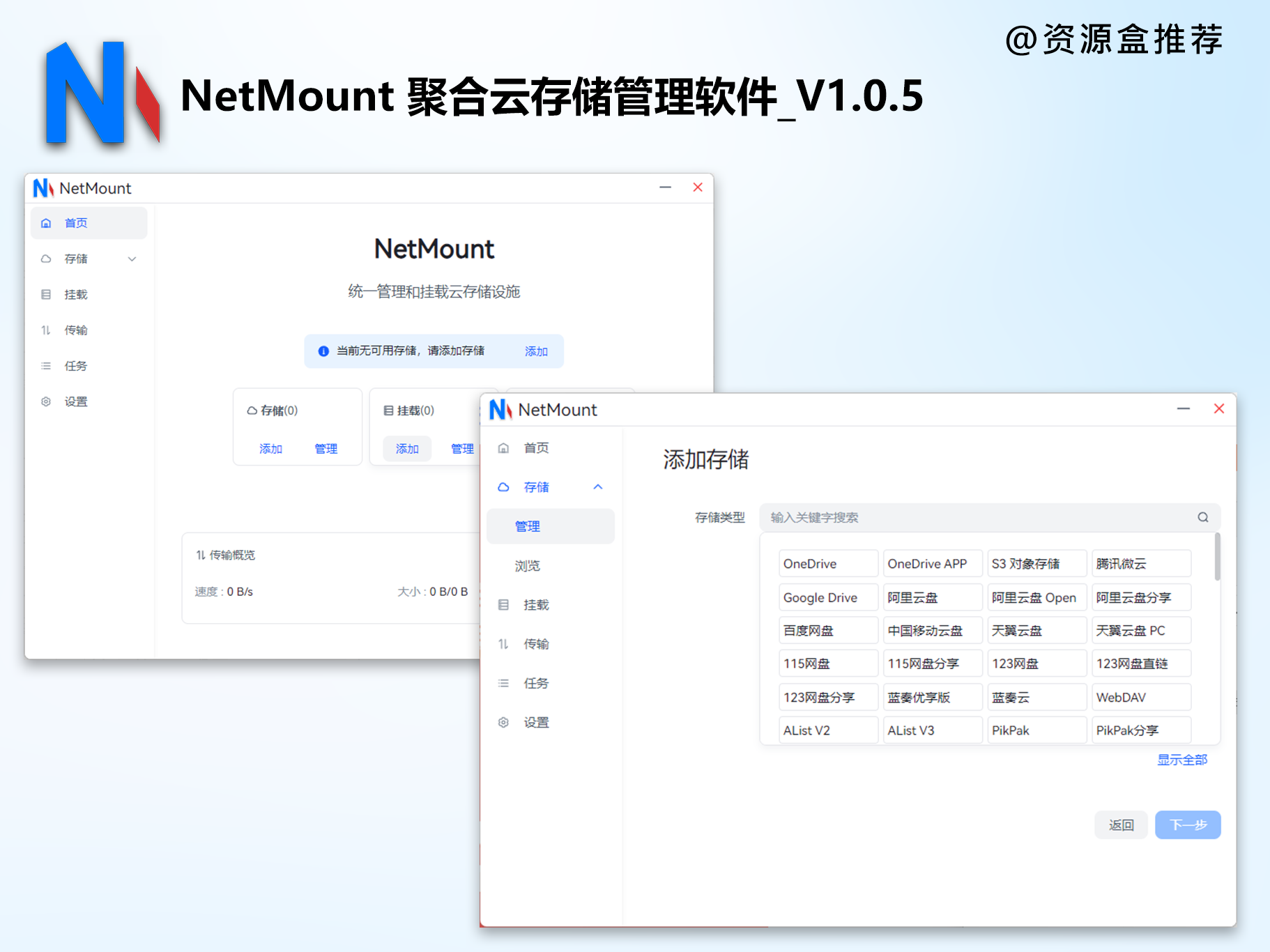 NetMount v1.0.5：跨平台全能网盘挂载工具 – 支持批量文件操作-电脑软件论坛-资源论坛-ACG资源社区