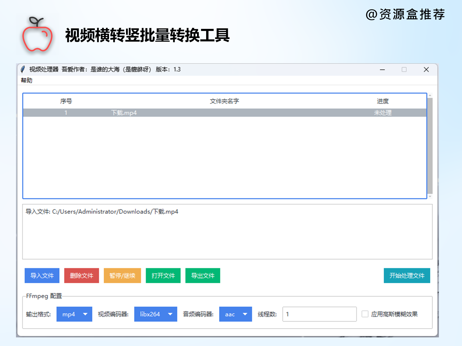 视频横转竖批量转换工具 V1.3 PC便携版-电脑软件论坛-资源论坛-ACG资源社区