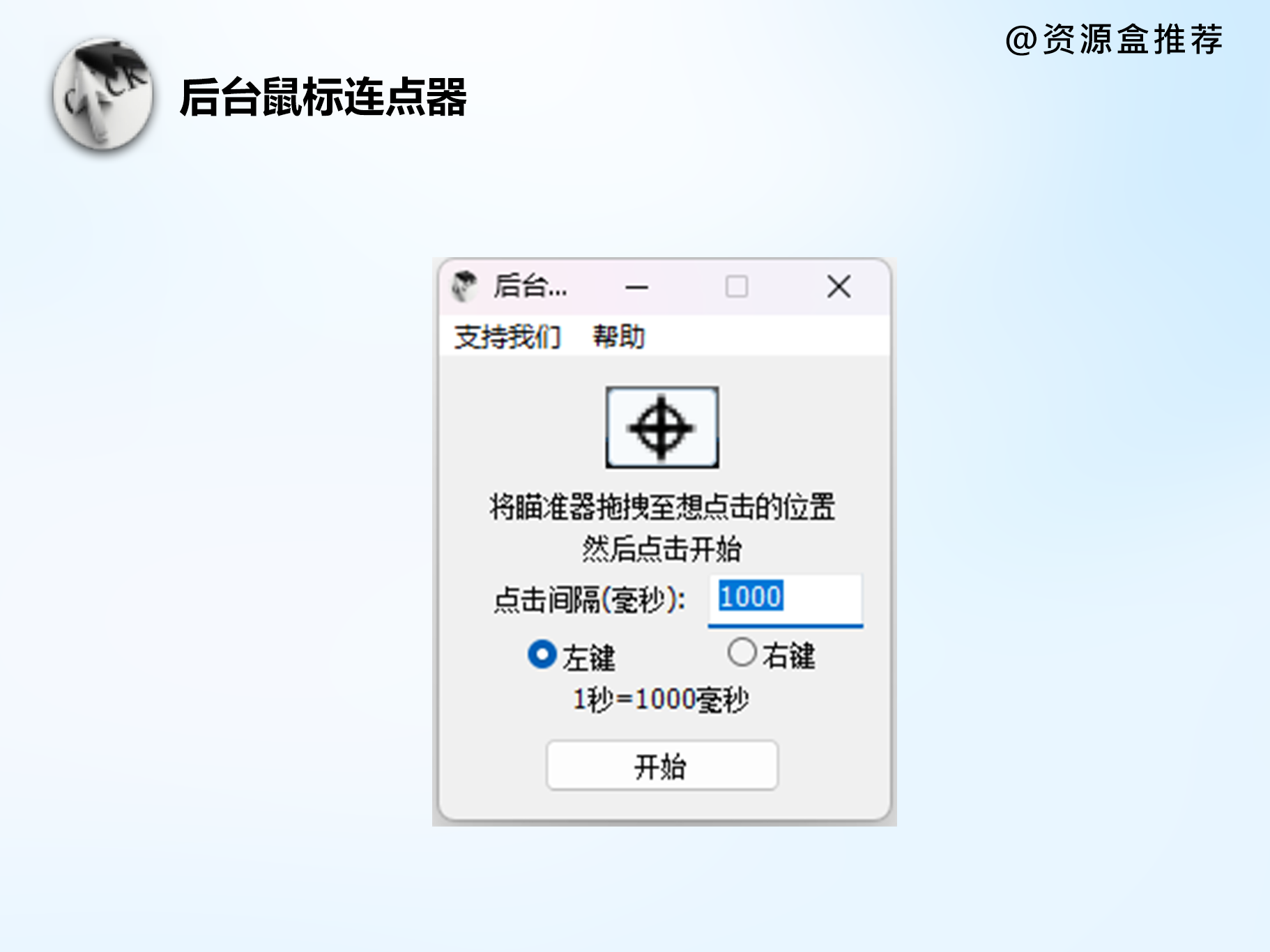 BGMouseClick 后台静默鼠标连点器电脑版-电脑软件论坛-资源论坛-ACG资源社区