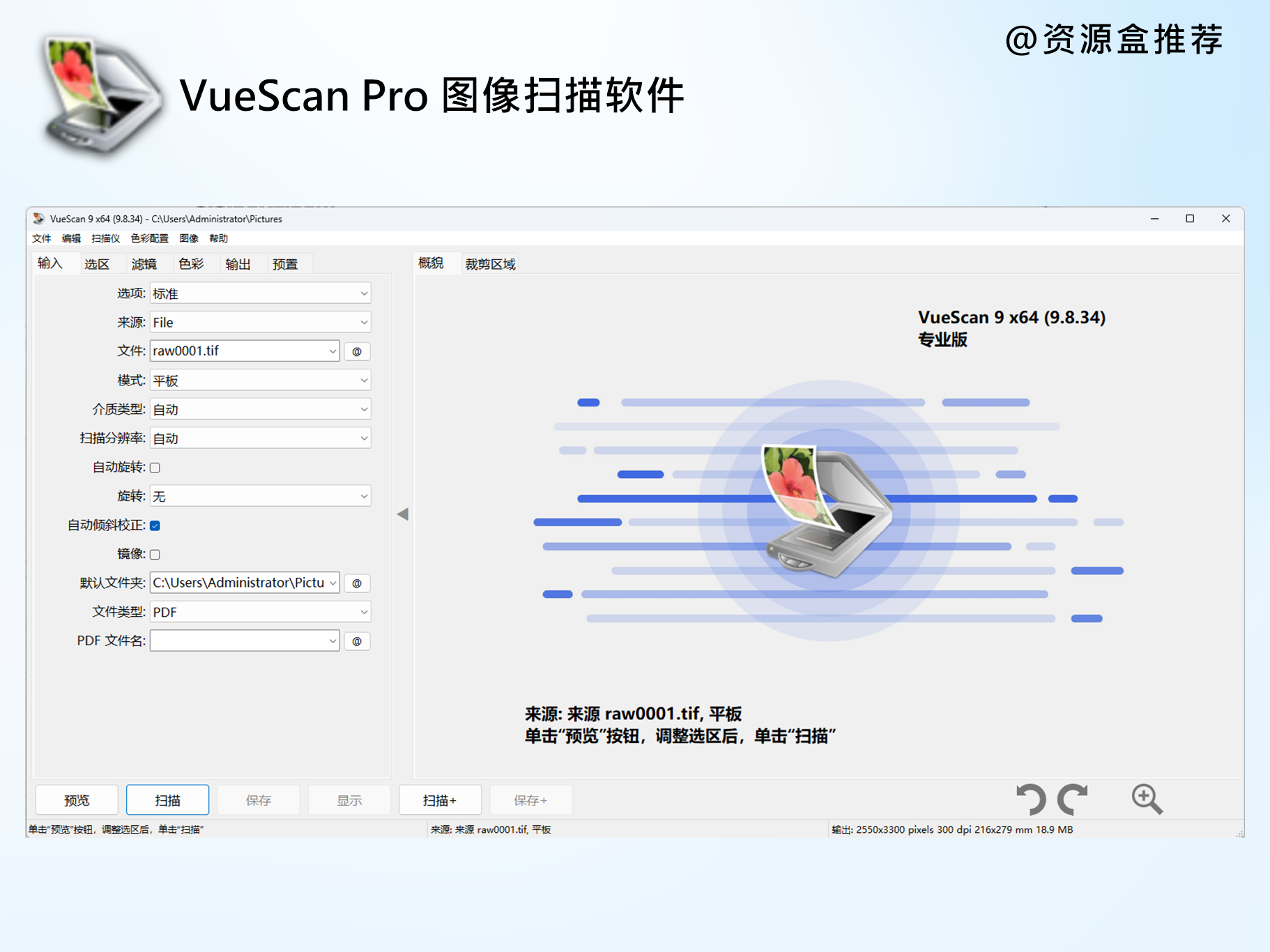 ueScan Pro v9.8.34 ：专业级图像扫描自动矫正色彩软件-电脑软件论坛-资源论坛-ACG资源社区