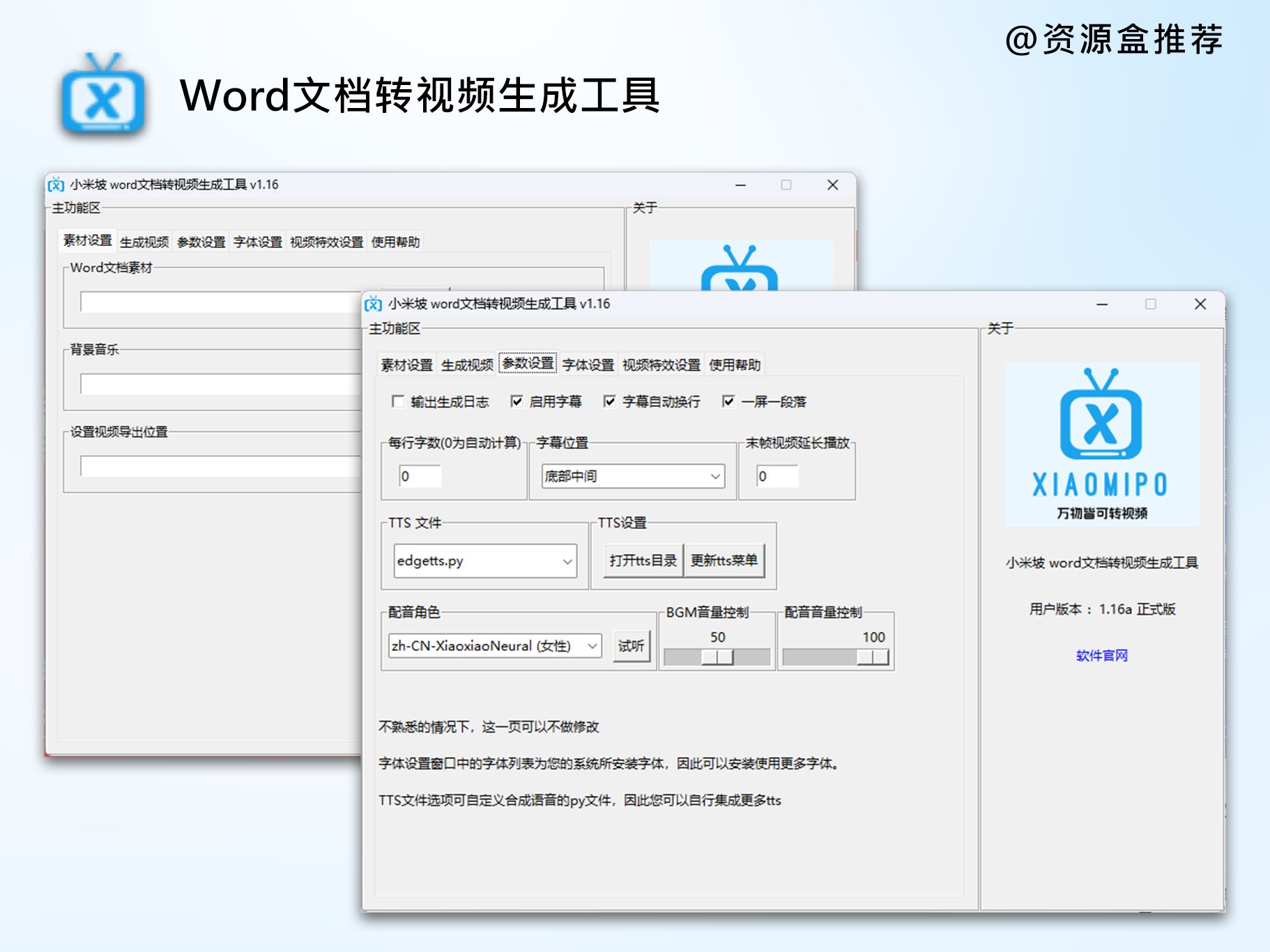 小米坡Word文档转视频生成工具 – 轻松制作视频的AI工具-电脑软件论坛-资源论坛-ACG资源社区