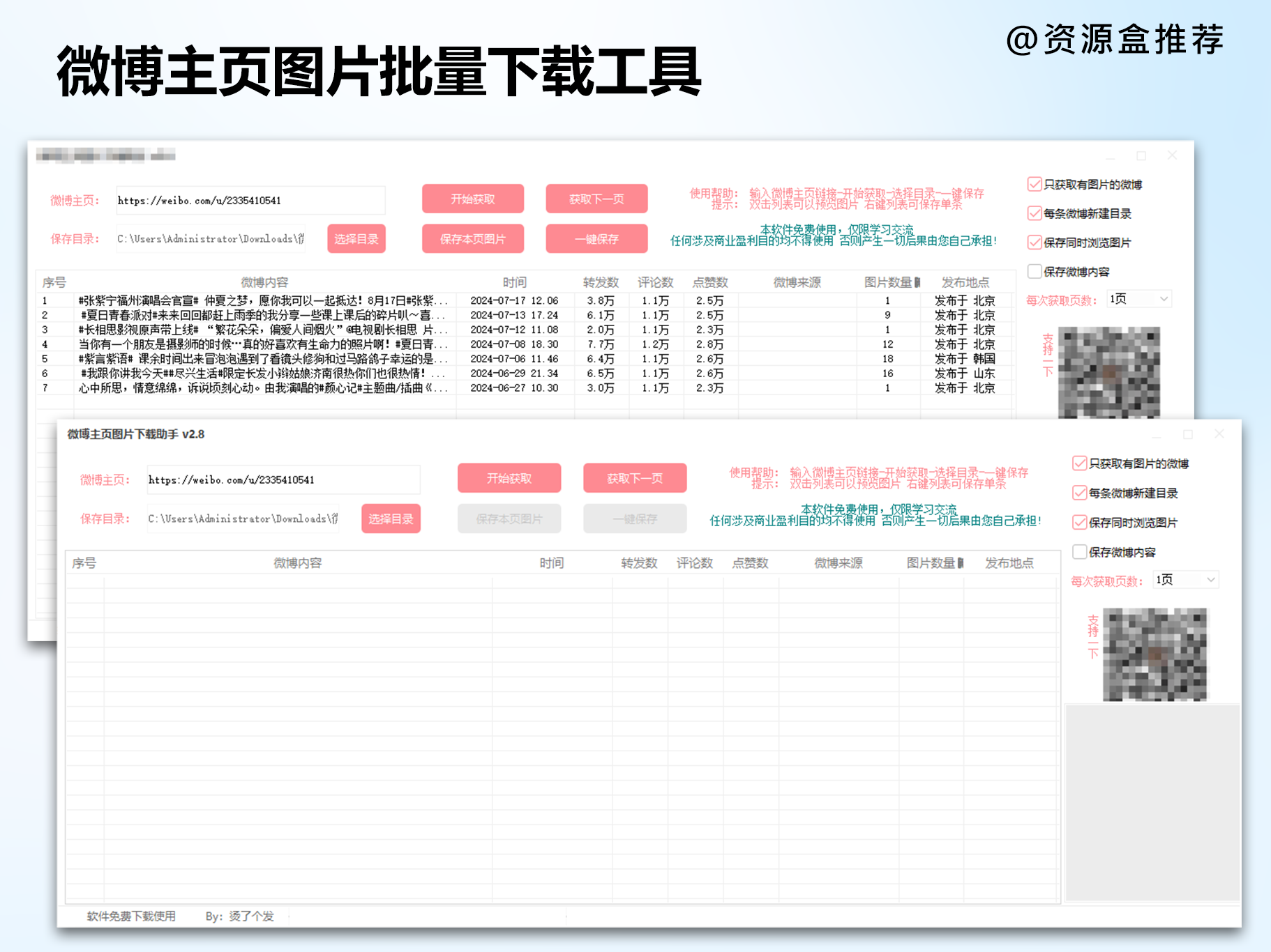 微博主页图片批量下载工具电脑版-电脑软件论坛-资源论坛-ACG资源社区