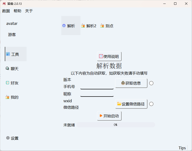 MemoTraceV2.0.13电脑微信聊天记录一键解密导出本地