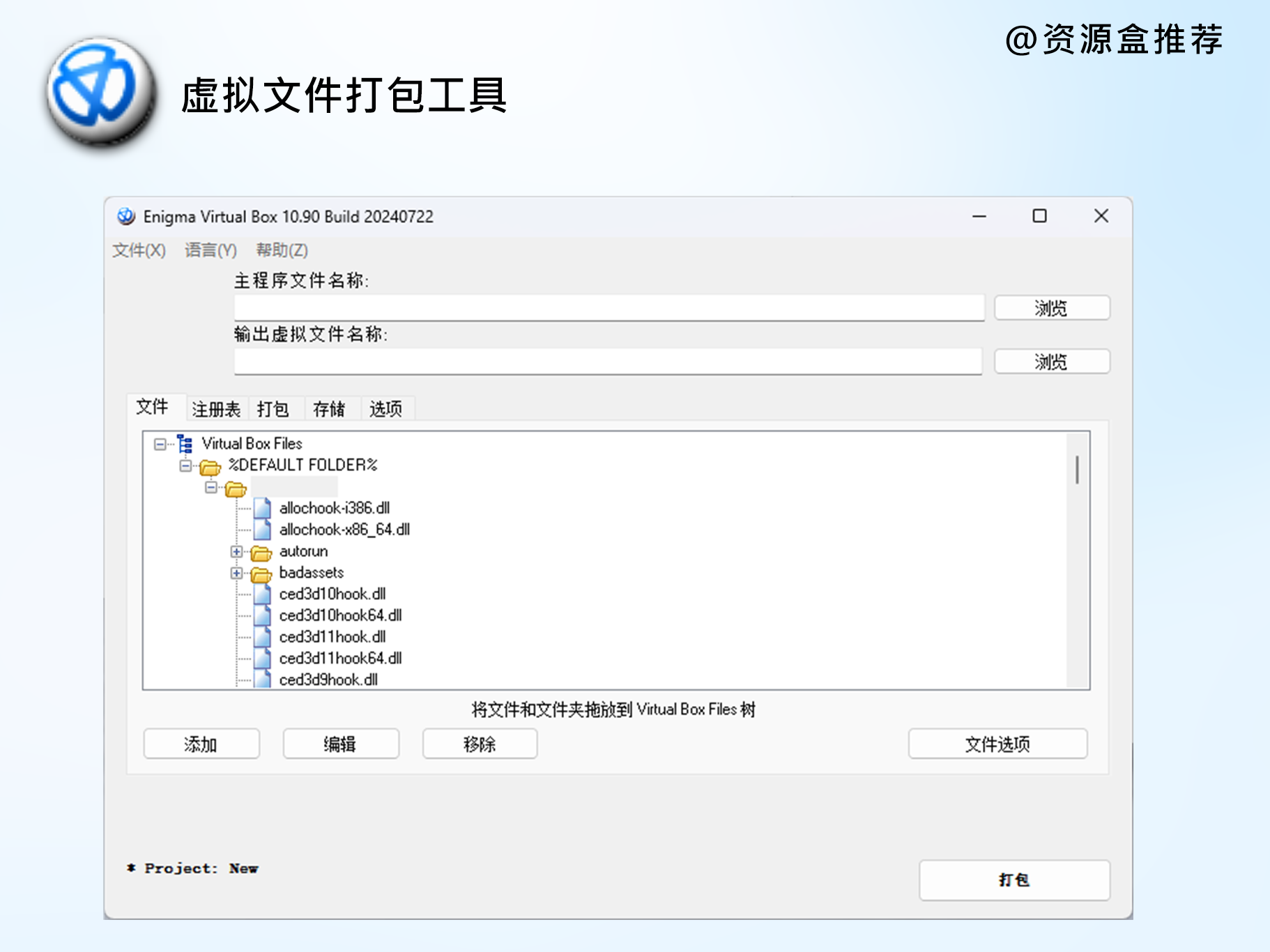 (单文件打包)Enigma Virtual Box: 虚拟化文件库打包工具V10.90-电脑软件论坛-资源论坛-ACG资源社区