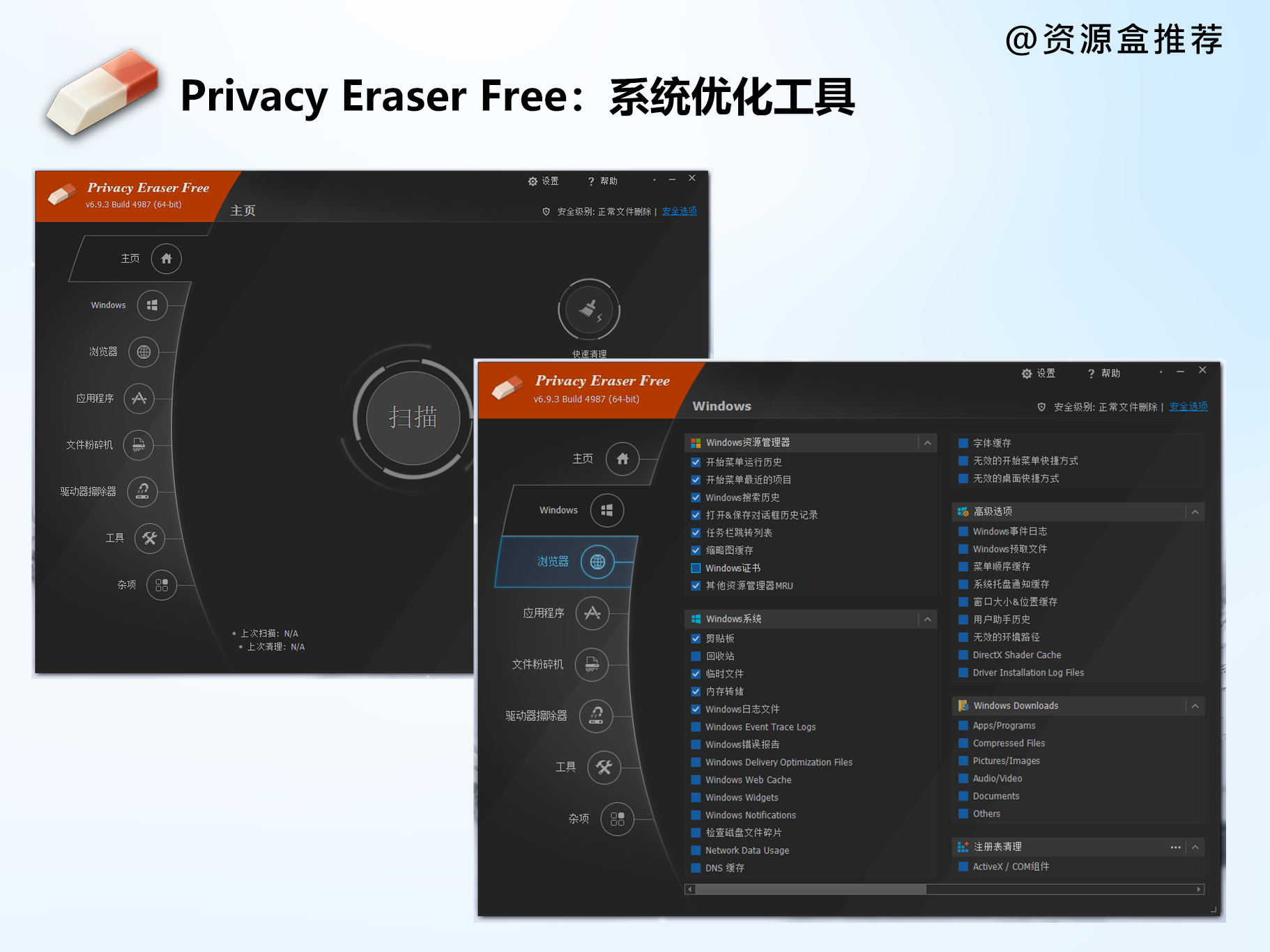 提升电脑性能：Privacy Eraser FreeV6.9.3系统优化清理痕迹工具-电脑软件论坛-资源论坛-ACG资源社区