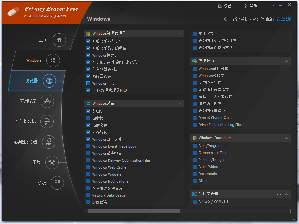 提升电脑性能：Privacy Eraser FreeV6.9.3系统优化清理痕迹工具