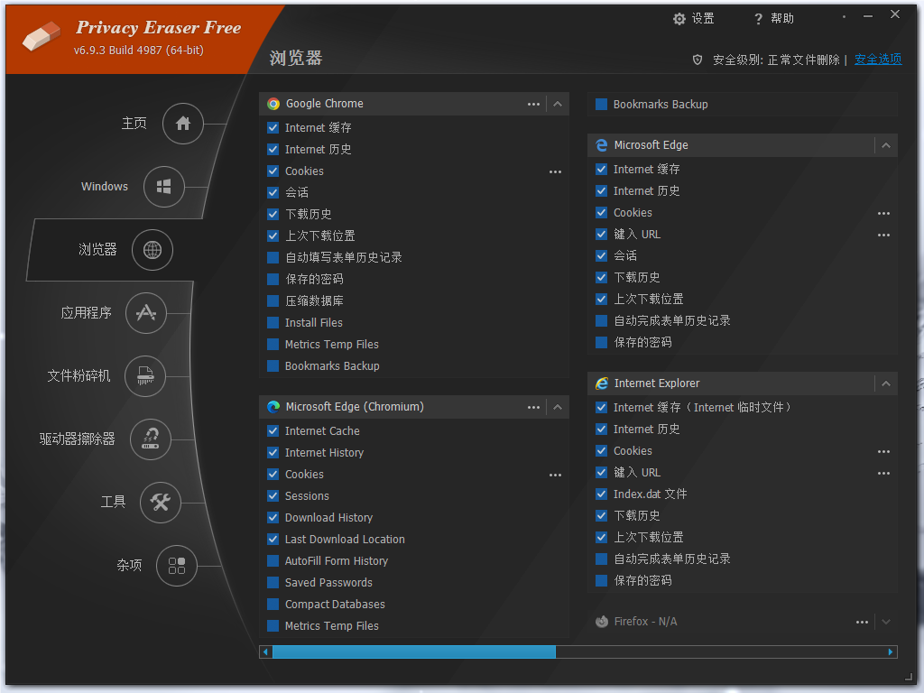 提升电脑性能：Privacy Eraser FreeV6.9.3系统优化清理痕迹工具