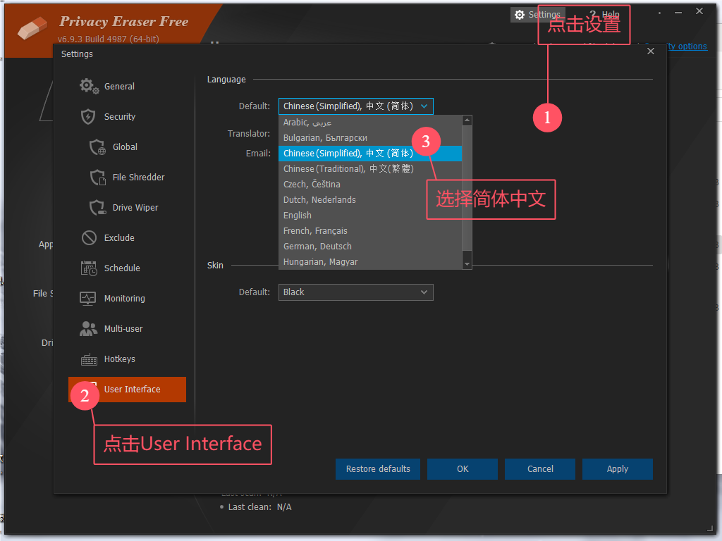 提升电脑性能：Privacy Eraser FreeV6.9.3系统优化清理痕迹工具