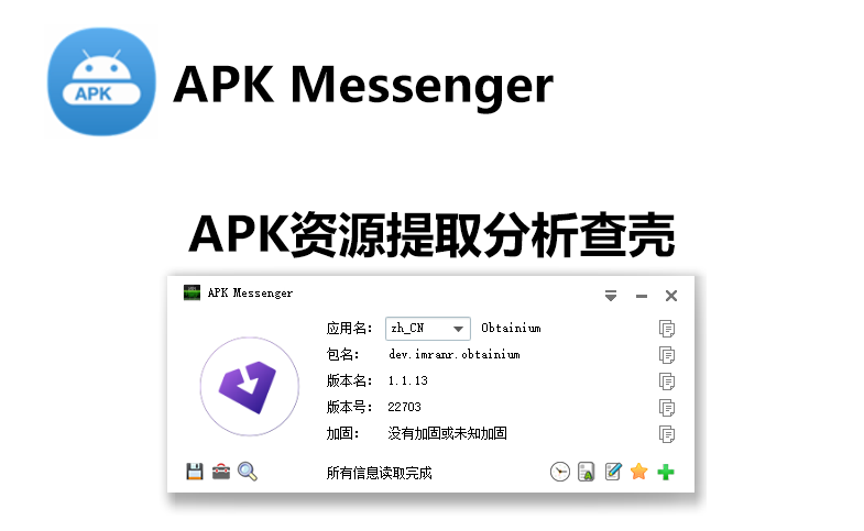 APK Messenger v4.3_APK 资源提取分析查壳工具电脑版-电脑软件论坛-资源论坛-ACG资源社区