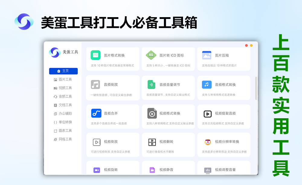 美蛋工具箱：多功能办公助手一键处理文档图片视频转换工具-电脑软件论坛-资源论坛-ACG资源社区