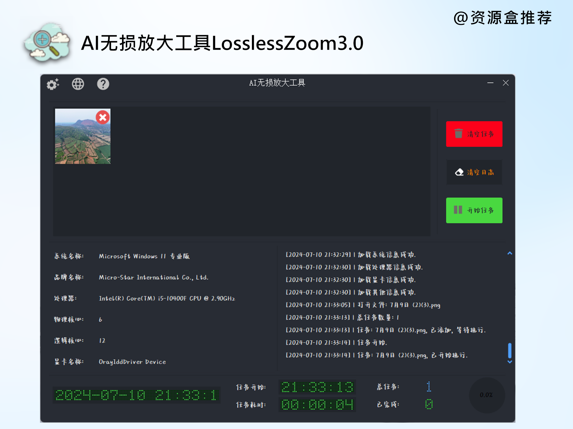 图片无损放大变清晰工具：AI-Lossless-Zoomer-电脑软件论坛-资源论坛-ACG资源社区