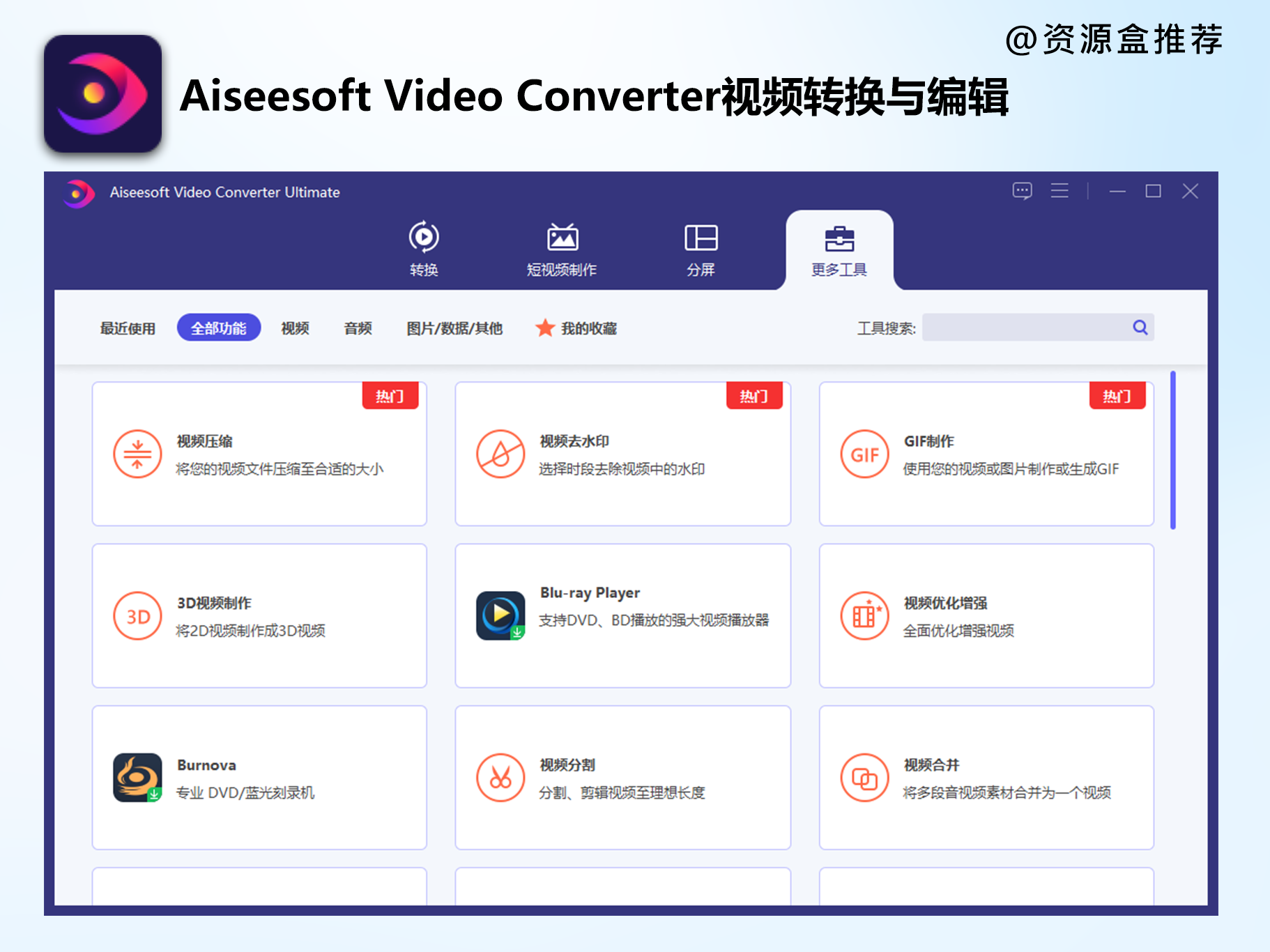 视频音频处理工具箱：Aiseesoft Video Converter v10.8.62-电脑软件论坛-资源论坛-ACG资源社区