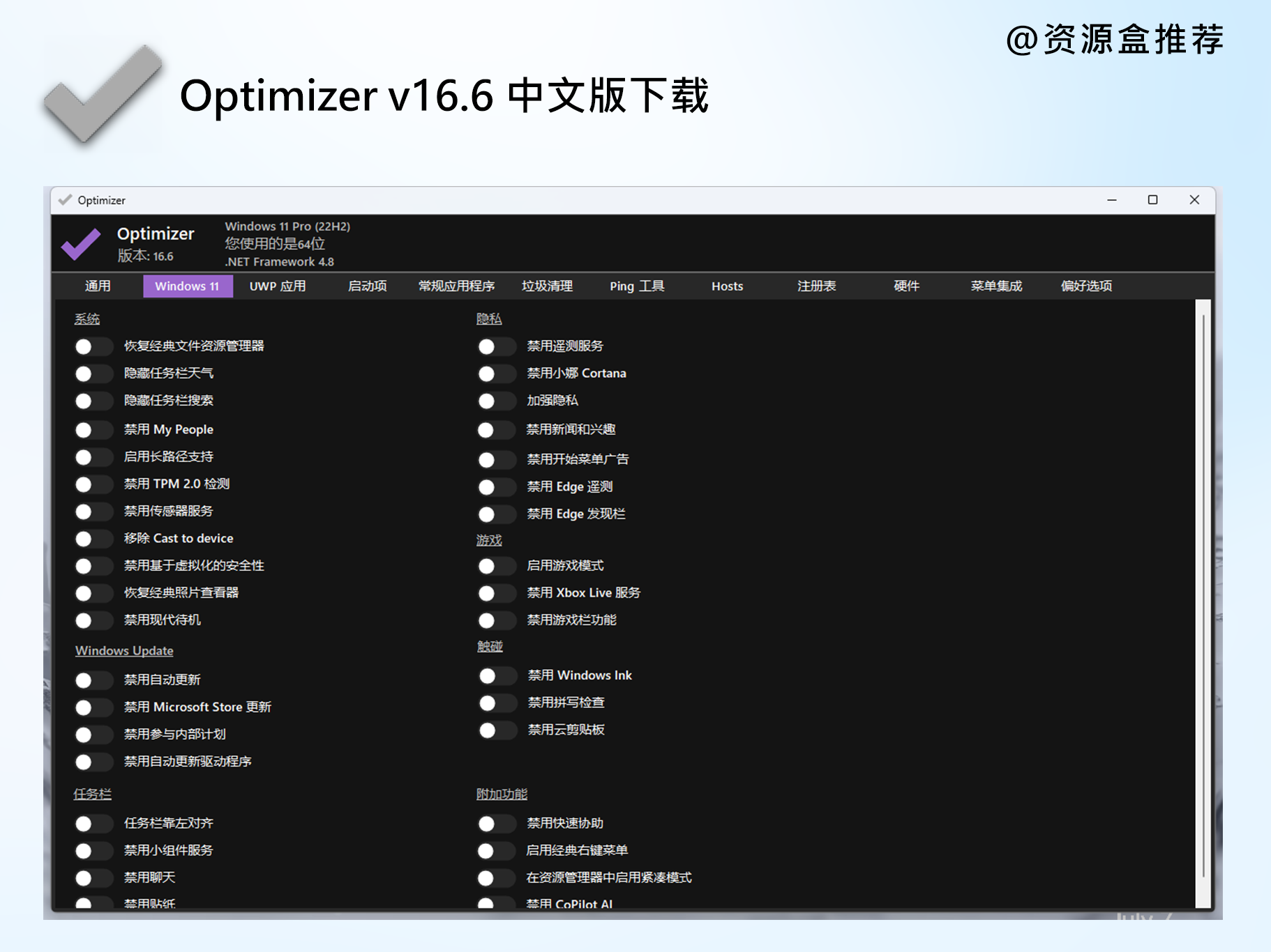 Optimizer v16.6 中文版下载 - 免费系统优化工具
