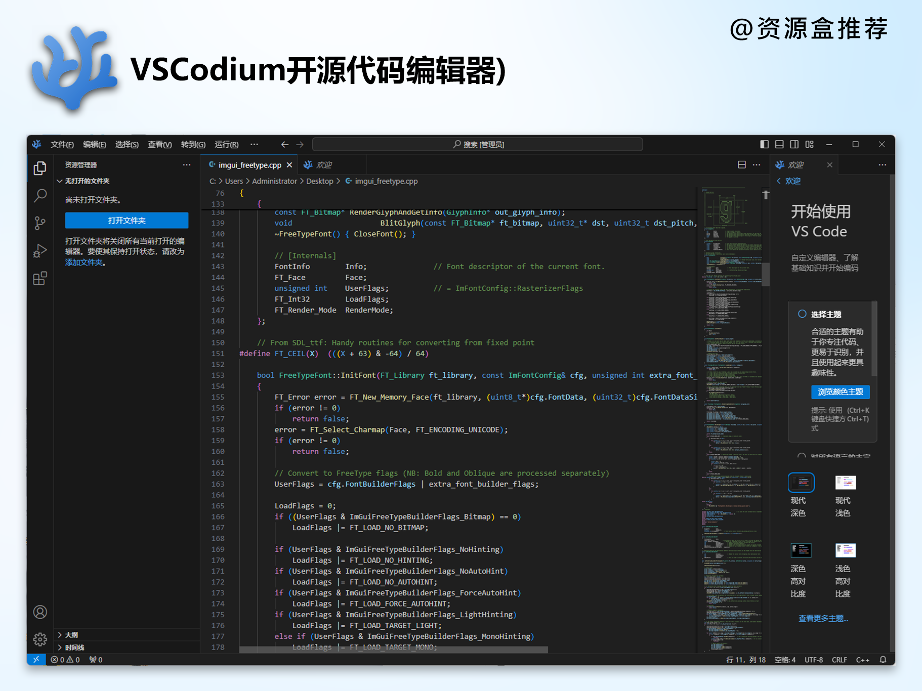 VSCodium 开源代码编辑器v1.91.1.24193 中文免安装版-电脑软件论坛-资源论坛-ACG资源社区