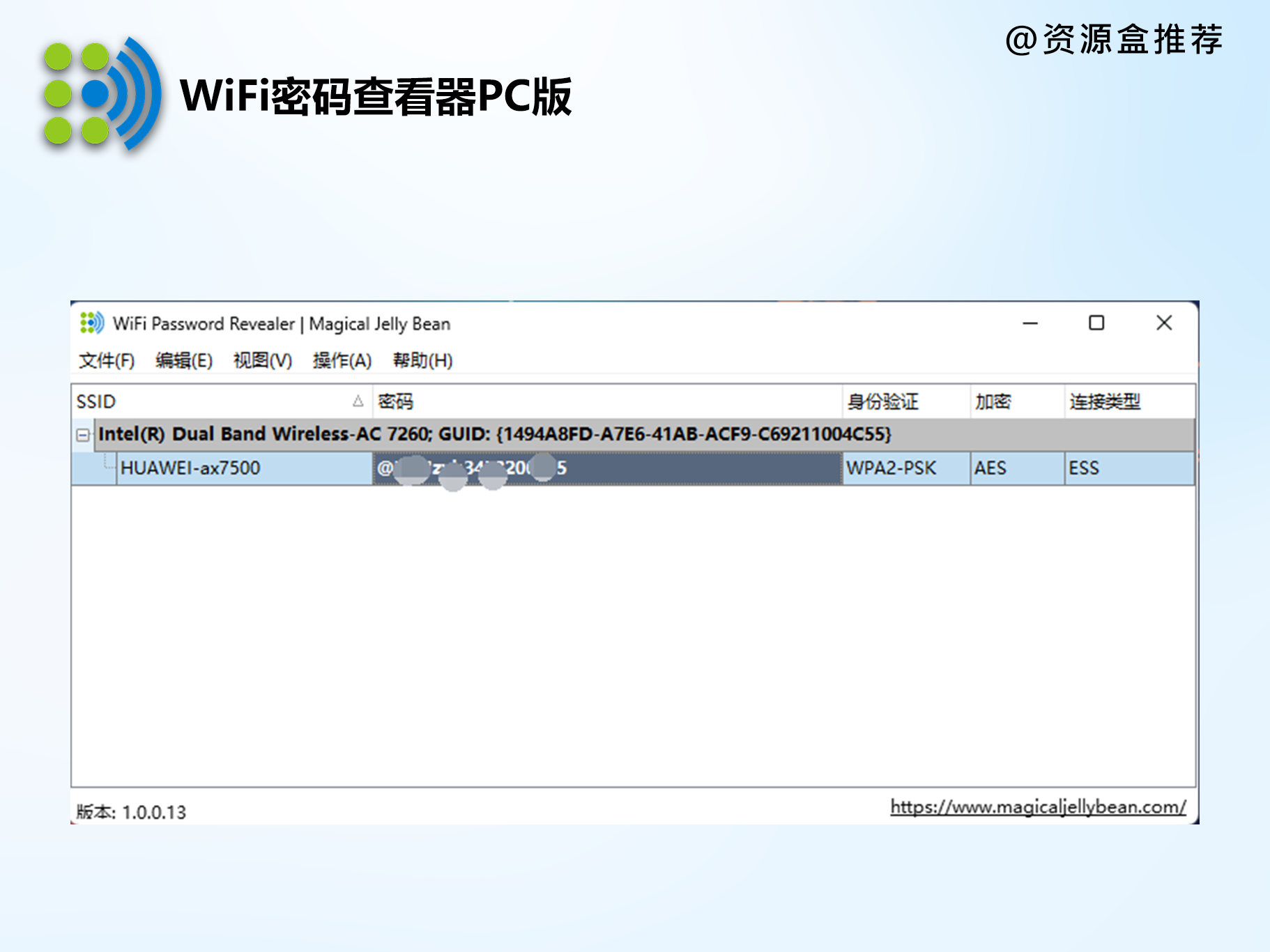 WiFi Password Revealer：WiFi密码一键查看工具中文版-电脑软件论坛-资源论坛-ACG资源社区