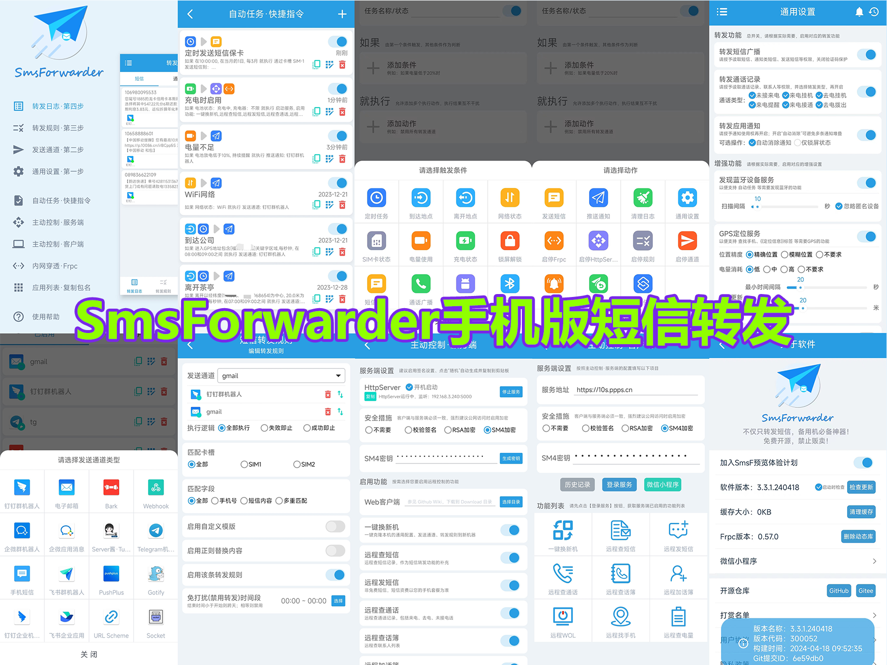 SmsForwarderV3.3.1手机短信消息转发器-手机应用论坛-资源论坛-ACG资源社区