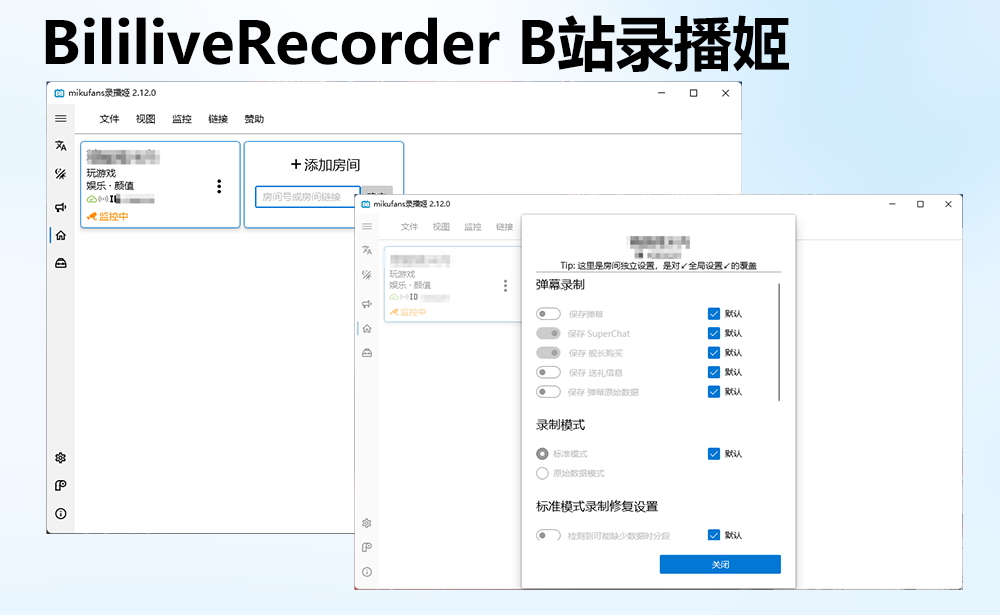 【B站直播监控自动录制】BililiveRecorderB站录播姬V2.11.0