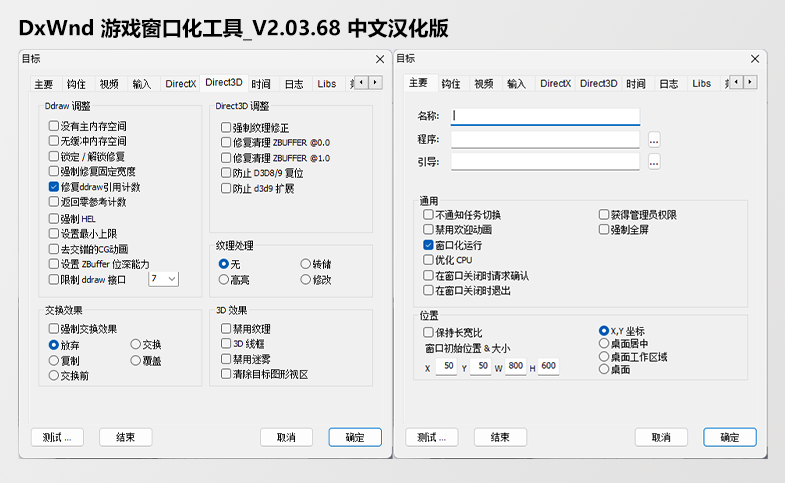 DxWnd游戏窗口化工具V2.03.68 中文汉化版-电脑软件论坛-资源论坛-ACG资源社区