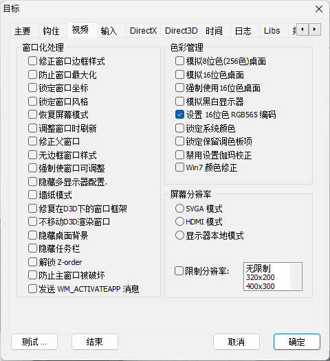 DxWnd游戏窗口化工具V2.03.68 中文汉化版