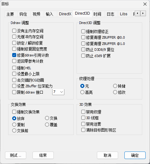 DxWnd游戏窗口化工具V2.03.68 中文汉化版