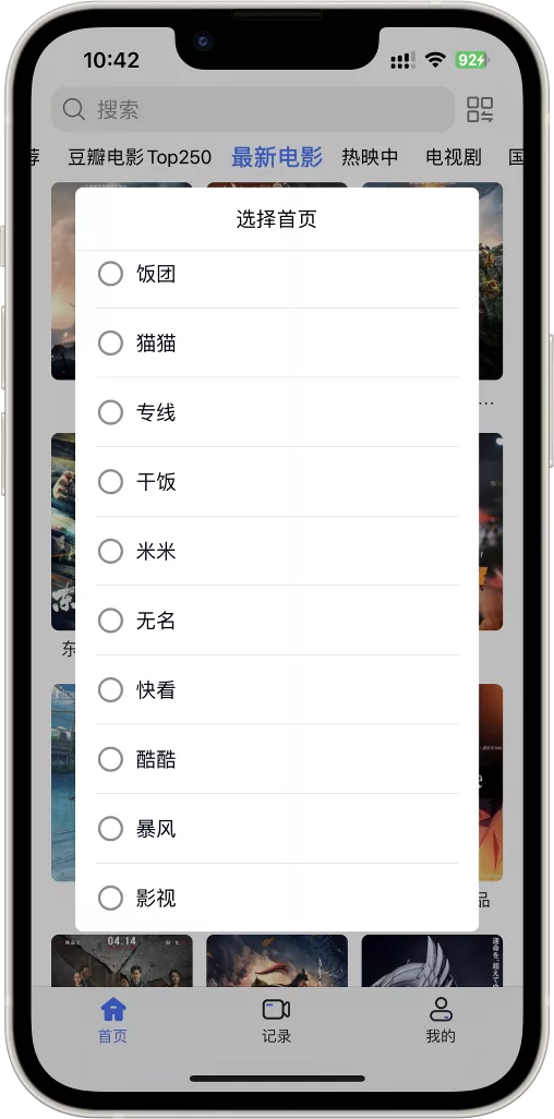 iBoxV2.1.4影视视频聚搜ISO版