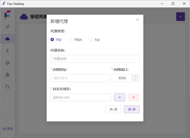 Frpc-Desktop – 开源跨平台Frp 桌面客户端-电脑软件论坛-资源论坛-ACG资源社区