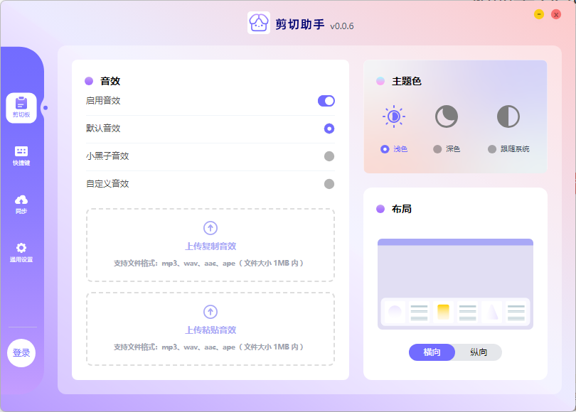 解决频繁复制粘贴烦恼：剪切助手PC版 V0.0.5，一键提升工作效率-电脑软件论坛-资源论坛-ACG资源社区