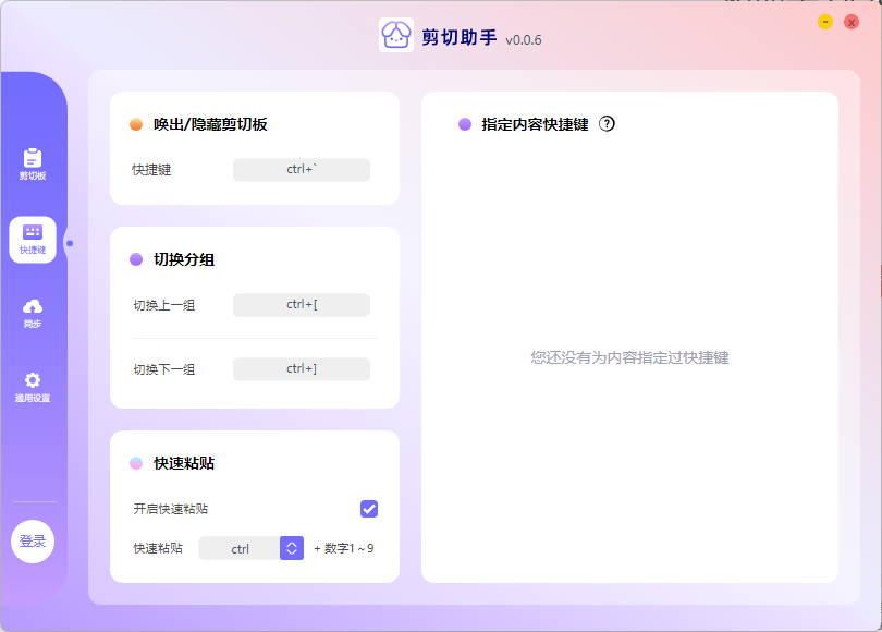 解决频繁复制粘贴烦恼：剪切助手PC版 V0.0.5，一键提升工作效率