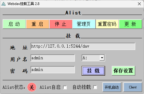 Alist自动启动面板网络磁盘自动挂载工具-电脑软件论坛-资源论坛-ACG资源社区