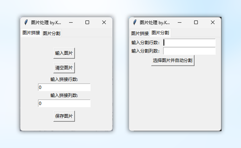 图片拼接与切割工具_V2.1 PC版