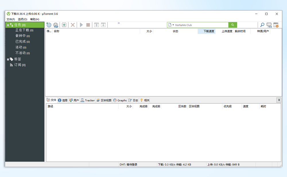 µTorrent Pro v3.6.0.47142:BT 下载工具纯净绿色无广告。