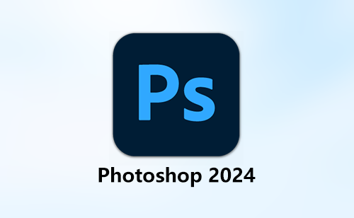 Photoshop2024_PS P图修图专业工具高速下载