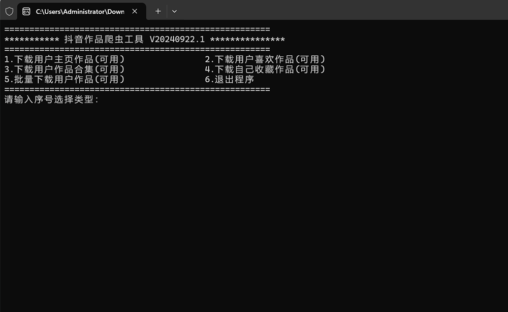 某音主页作品爬虫工具（EXE成品+Python源码）对抖音用户主页、喜欢、合集、收藏中的视频和图片的批量下载。