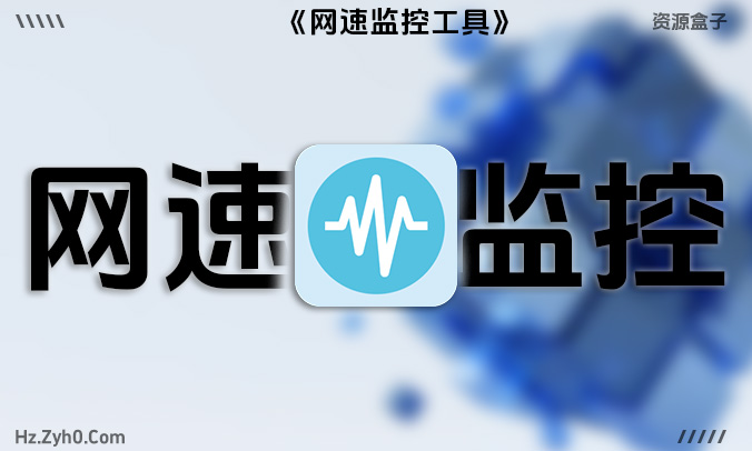 Traffic Monitor:网速监控小助手,悬浮窗+任务栏双显示!