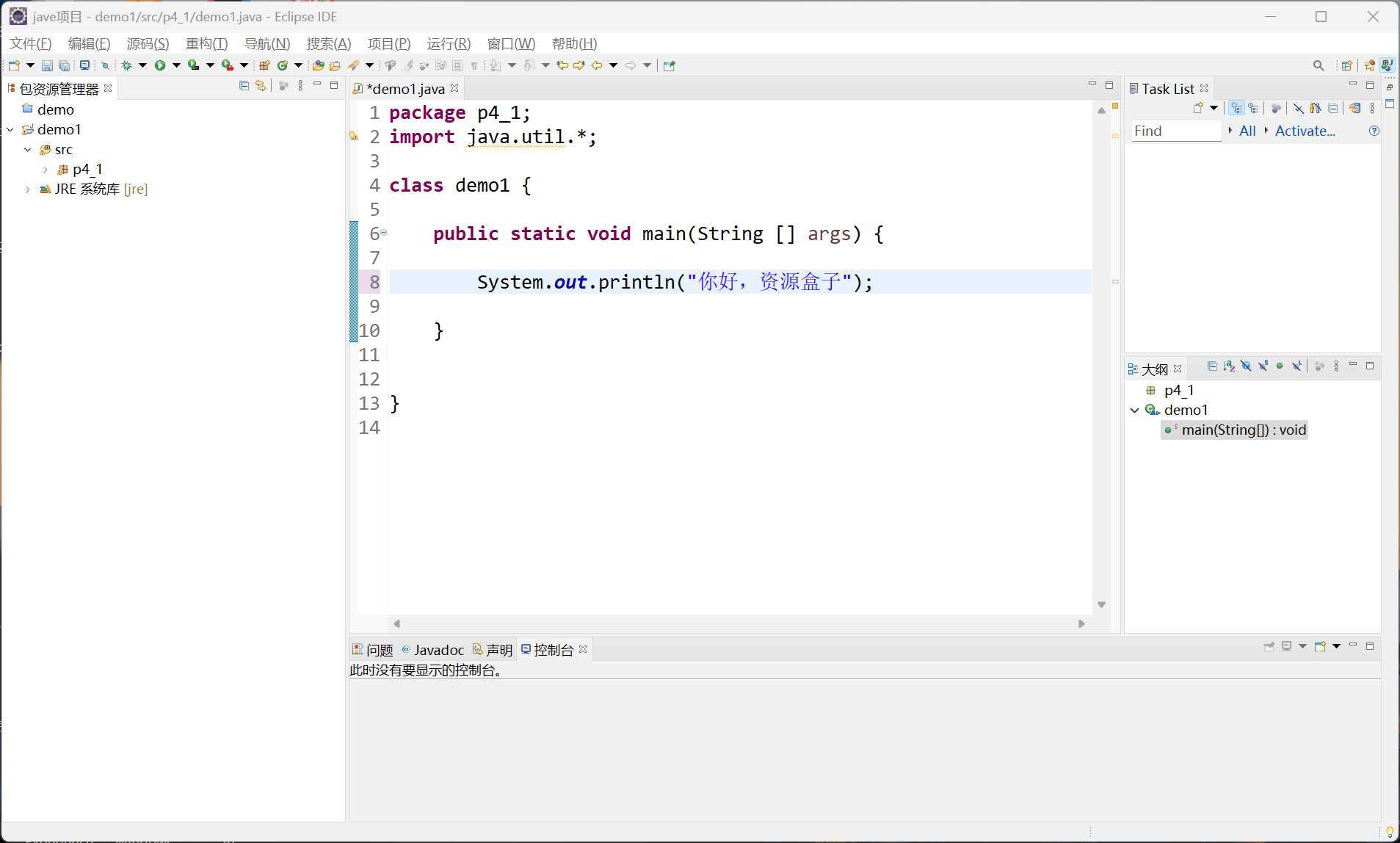 Eclipse编辑器中文汉化版Java编辑器