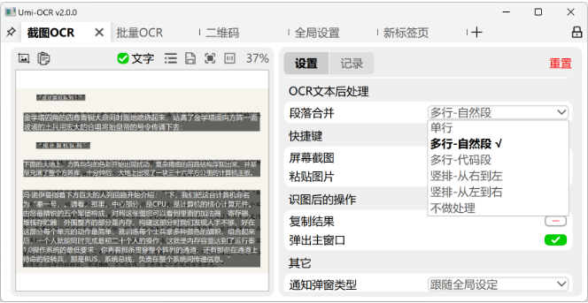 Umi-OCR免费文字识别神器3分钟上手 截图/照片/PDF文字一键提取!超简单!
