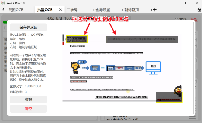 Umi-OCR免费文字识别神器3分钟上手 截图/照片/PDF文字一键提取!超简单!