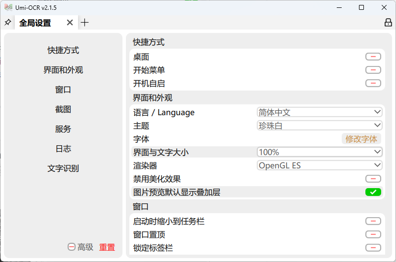 Umi-OCR免费文字识别神器3分钟上手 截图/照片/PDF文字一键提取!超简单!