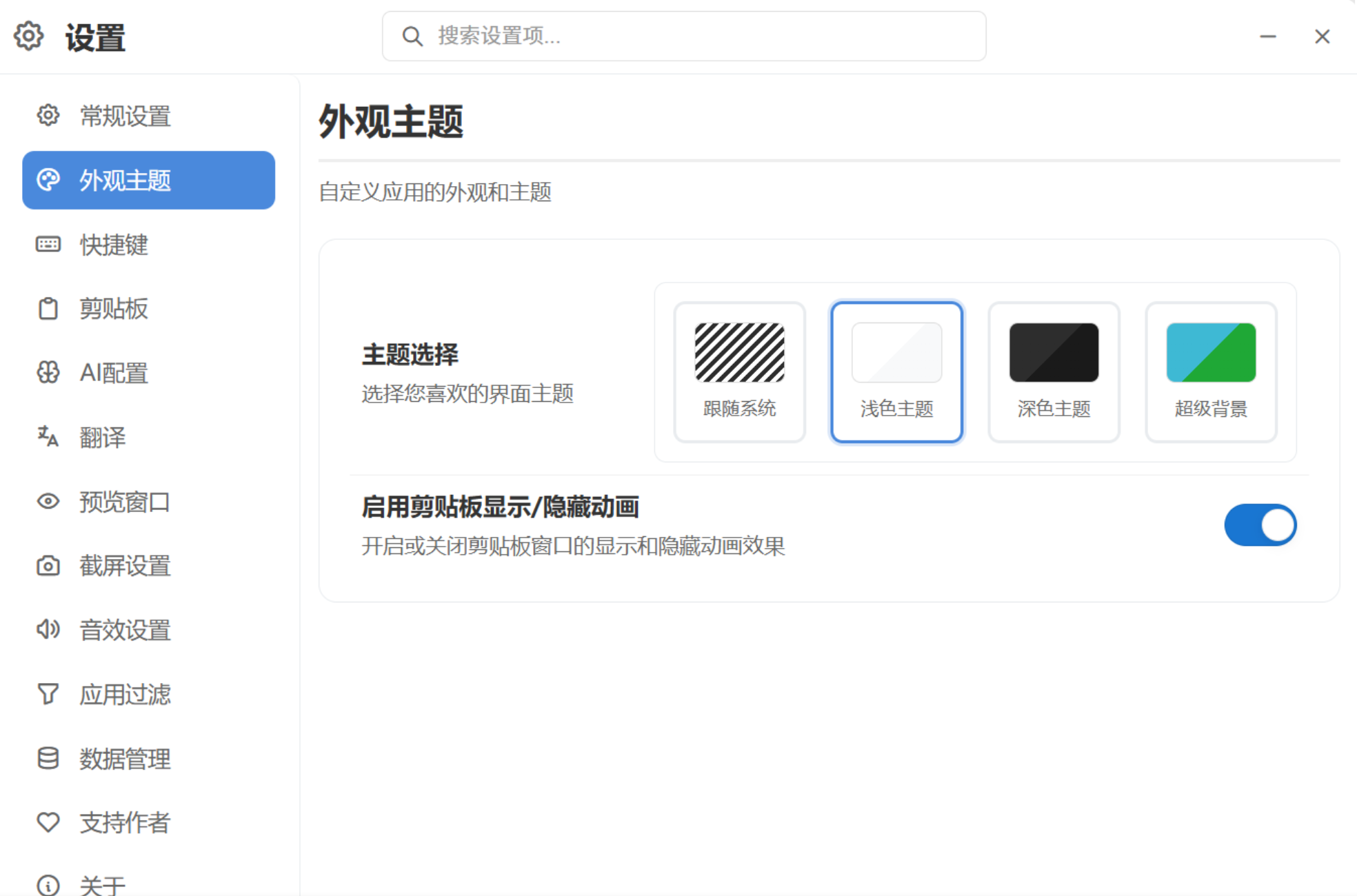 剪贴板增强工具推荐：QuickClipboard，彻底解决复制覆盖难题，支持搜索与收藏