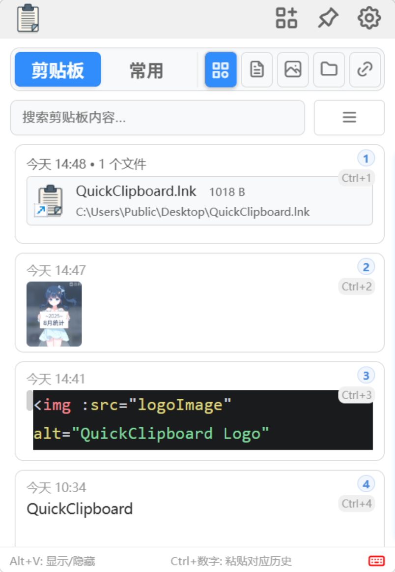 剪贴板增强工具推荐：QuickClipboard，彻底解决复制覆盖难题，支持搜索与收藏
